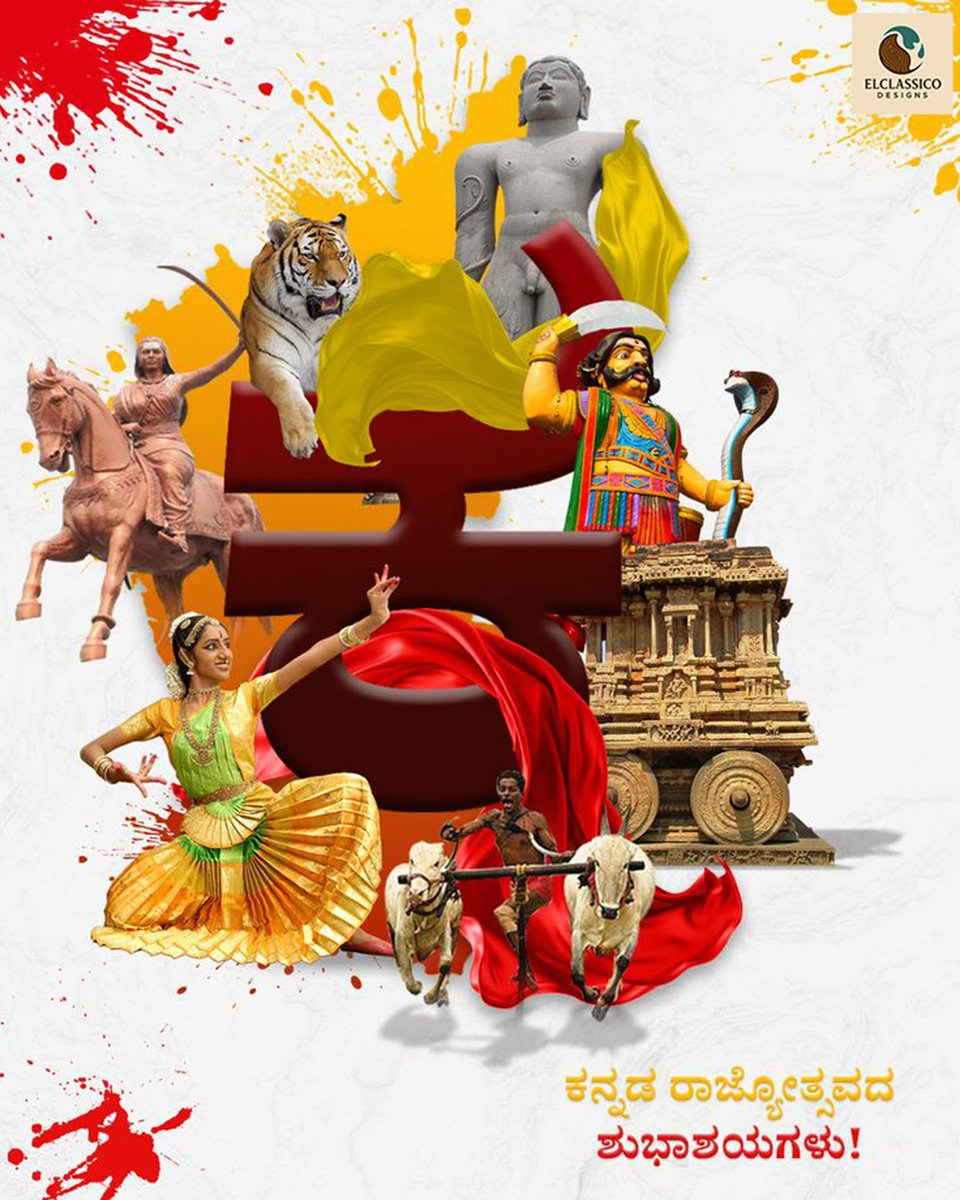 ElclassicoDsgn's tweet image. ಸಮಸ್ತ ಕನ್ನಡಿಗರಿಗೆ ಕನ್ನಡ ರಾಜ್ಯೋತ್ಸವದ ಹಾರ್ದಿಕ ಶುಭಾಶಯಗಳು! 💛 ❤️ (Samastha Kannadigaruige Kannada Rajyotsavada Hardika Shubhashayagalu! - Hearty Kannada Rajyotsava wishes to all Kannadigas!)

#elclassicodesigns #kanndarajyostava #celebrations