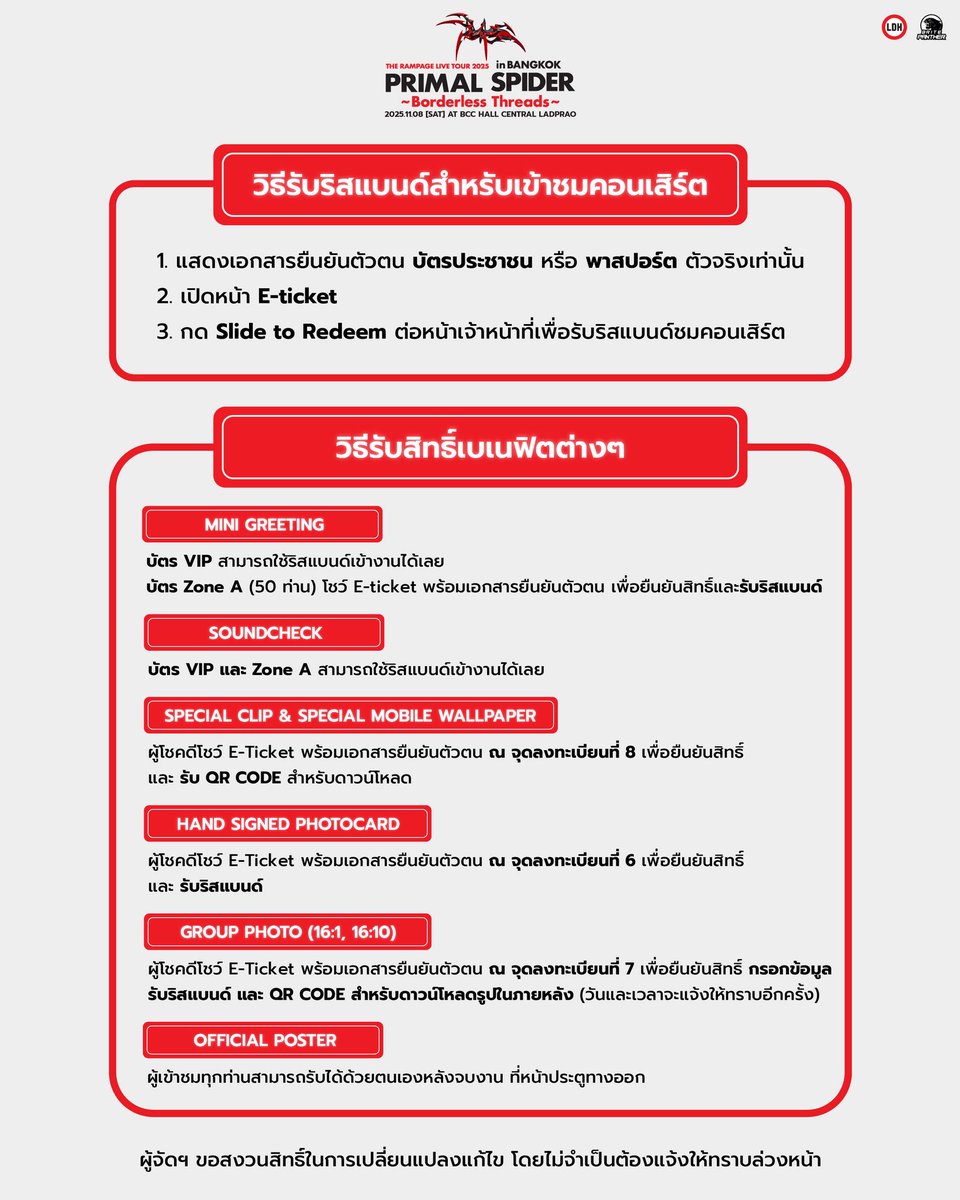 brite_panther's tweet photo. ✨วิธีการรับริสแบนด์เข้าชมคอนเสิร์ต 
และ วิธีการรับสิทธิ์เบเนฟิตต่างๆ  🕷️🕸️

✧ HOW  TO receive wristband (For concert) and BENEFIT Redemption ✧

✦ コンサート入場用リストバンドの受け取り方法  || ベネフィット特典の受け取り方法 ✦ 

THE RAMPAGE LIVE TOUR 2025
“𝓟𝓡𝓘𝓜𝓐𝓛 𝓢𝓟𝓘𝓓𝓔𝓡”
Borderless Threads in BANGKOK
Saturday, November 8, 2025 | 6 PM

#THERAMPAGE #ランペ
#PRIMALSPIDER_BKK2025
#RAVERS #LDH #BritePanther