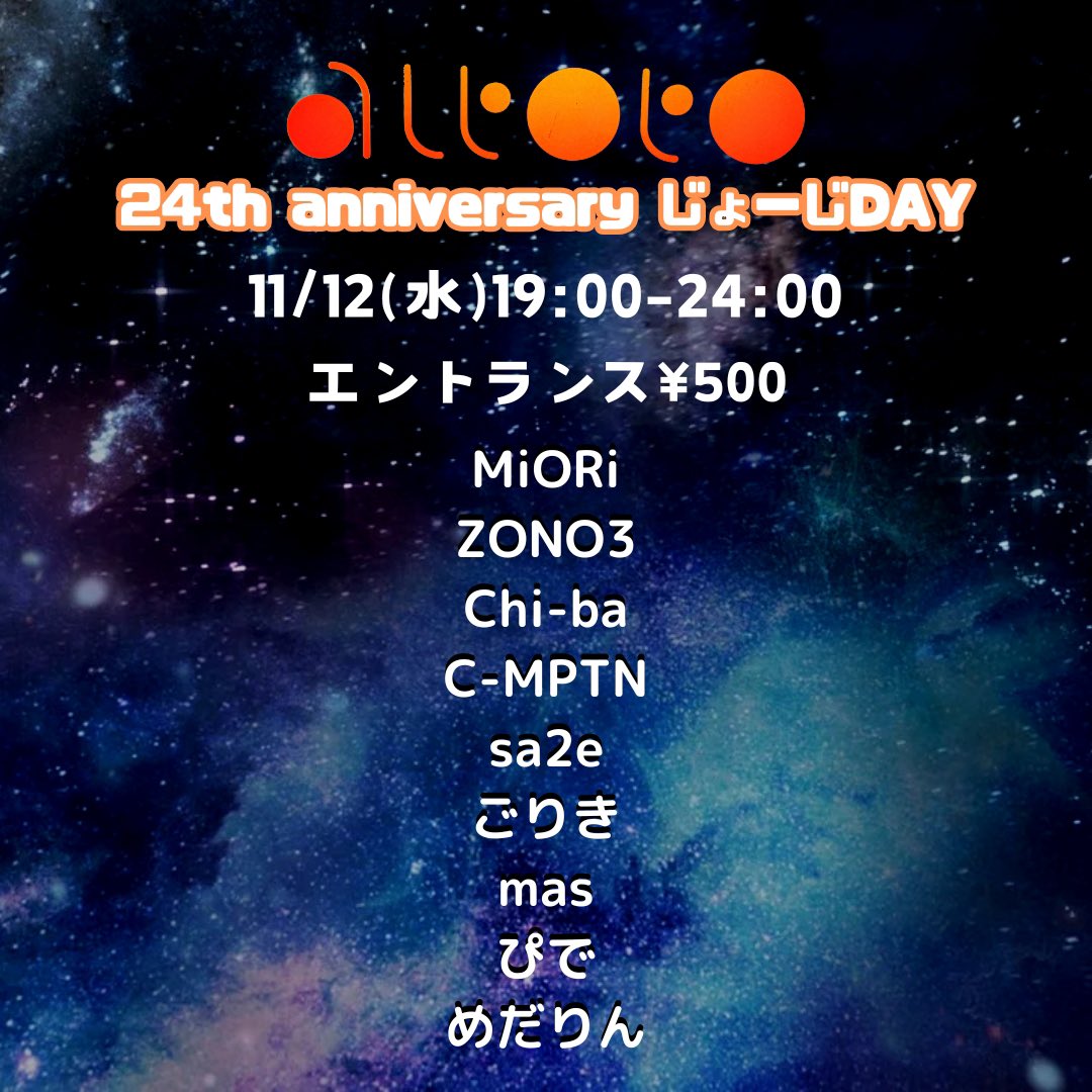jcomtv_jm1207's tweet image. 【🎊25周年だよ🎊】
🎉altoto 25anniversary🎉
〜じょーじDAY③〜
📍altoto下北沢
💴¥500
タグ漏れ( @likepizza0608 )