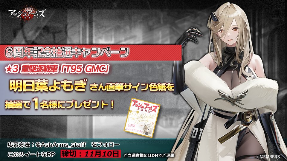 6周年記念抽選キャンペーン】 6周年記念抽選キャンペーン開催いたし