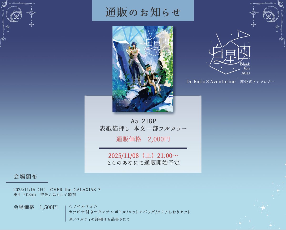 ₊⊹レイチュリ二人旅アンソロジー「白星図」 ⊹₊
⋆⸜通販のお知らせ⸝⋆

11月8日(土)21:00〜
とらのあなにて通販開始！
サンプルは固定ツリーをご確認ください⟡ ⋆.˚
📎 ecs.toranoana.jp/joshi/ec/item/…

※予約開始時間になると在庫が追加され、予約できるようになります。