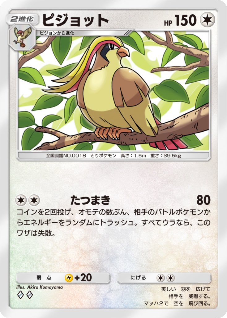 【Work✍🏻】 
Pokémon Trading Card Game Pocket(ポケポケ)  #メガライジング に収録されている「バチンキー」「シママ」「マケンカニ」「ピジョット」のイラストを担当しています。
🐒🦓🦀🕊️宜しくどうぞ!
 #ポケカ   #ポケモンカード #ポケポケ 