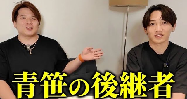 ずっと話してなかった「あおさん」について、兄笹さんとの関係について話しました。

僕が急に動画編集CAMPチャンネルや青笹チャンネルに出なくなった理由とか全部話してます

ぜひ見ていってください

■実は弟のYouTubeを引き継ぐつもりでした
youtu.be/rpHNWg_ktiE