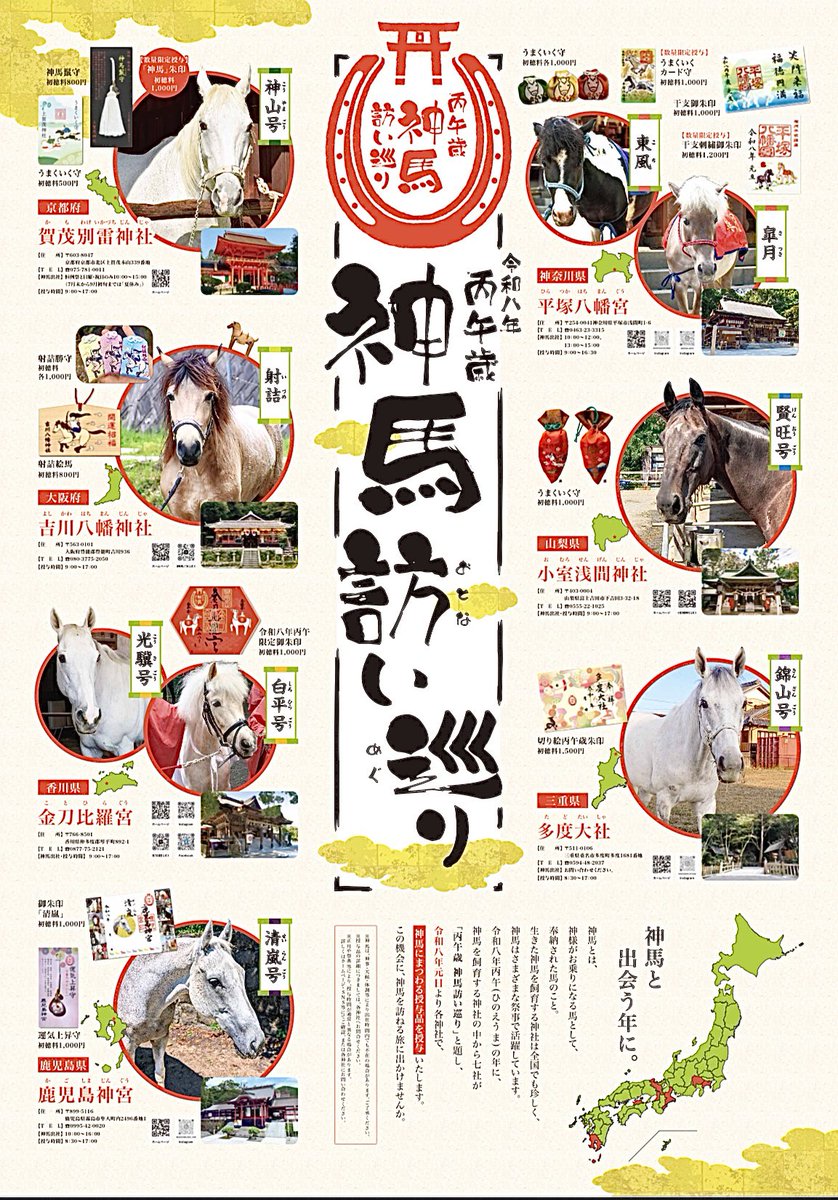 初詣は「馬の神様 吉川八幡神社」⛩️