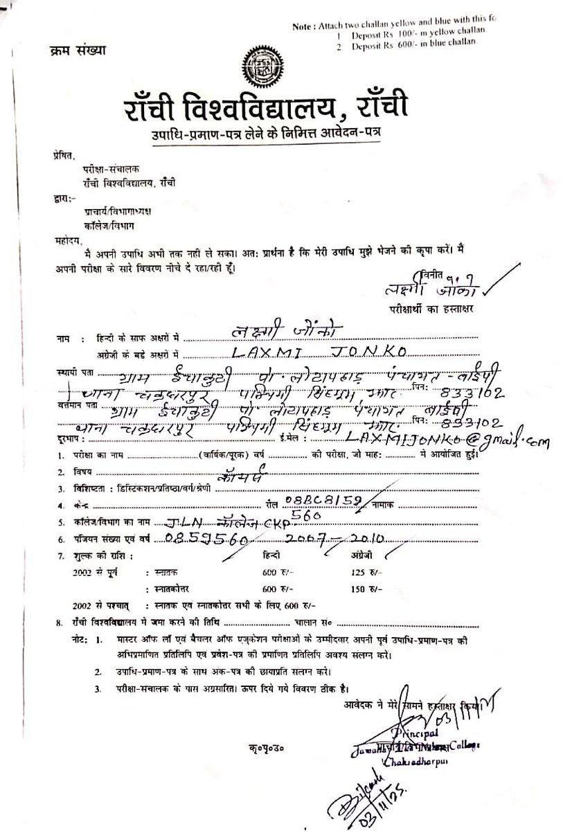 #JLN #College #CKP एवं रांची यूनिवर्सिटी रांची <a href="/rncuniversity/">Ranchi University</a> के कर्मचारियों का इतिहास रहा है अपना डिग्री सर्टिफिकेट प्राप्त करने के लिए विधार्थियों को चप्पल घिसाना पड़ता है। Plz <a href="/HemantSorenJMM/">Hemant Soren</a> <a href="/JharkhandCMO/">Office of Chief Minister, Jharkhand</a> <a href="/santoshgangwar/">Santosh Gangwar</a>  से आग्रह है कि सहयोग करें