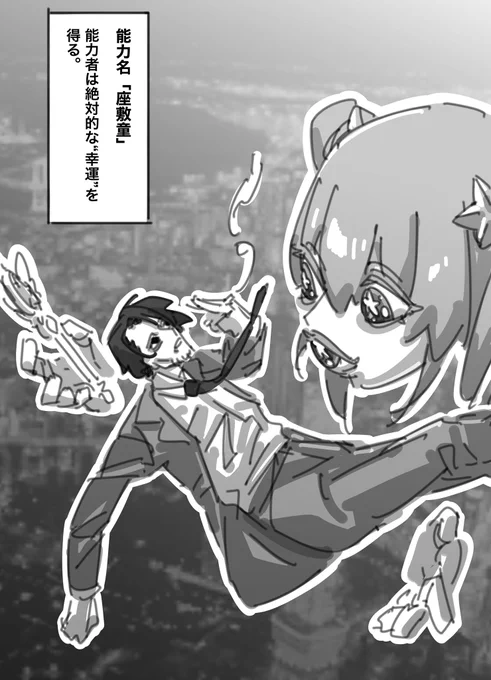 幸運系の能力者はすでに妻子を亡くしたりしていて今更幸運でもなんの意味もないような虚無虚無おじさんだといいよね の図 