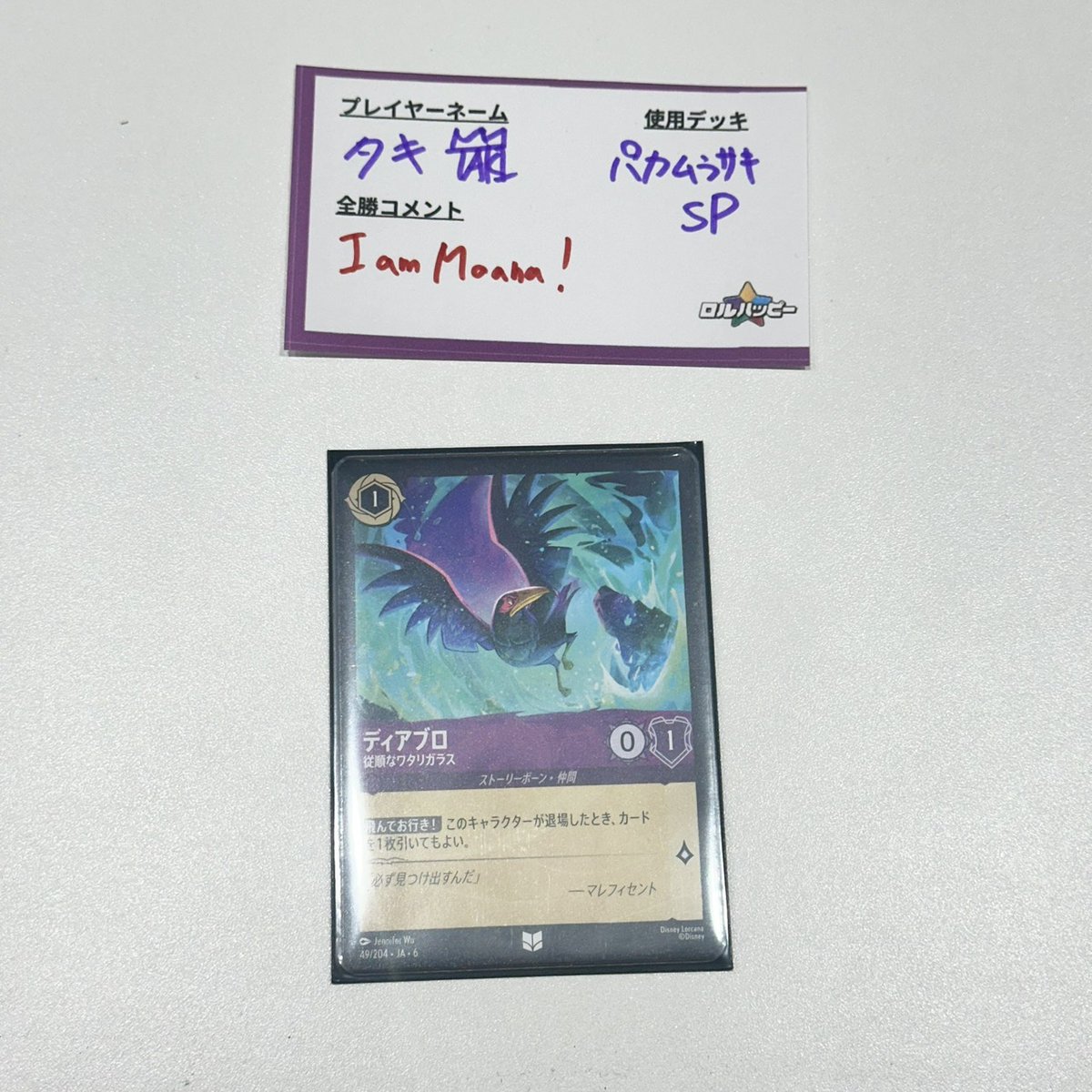 ディズニー・ロルカナ専門店『ロルハッピー』 on X