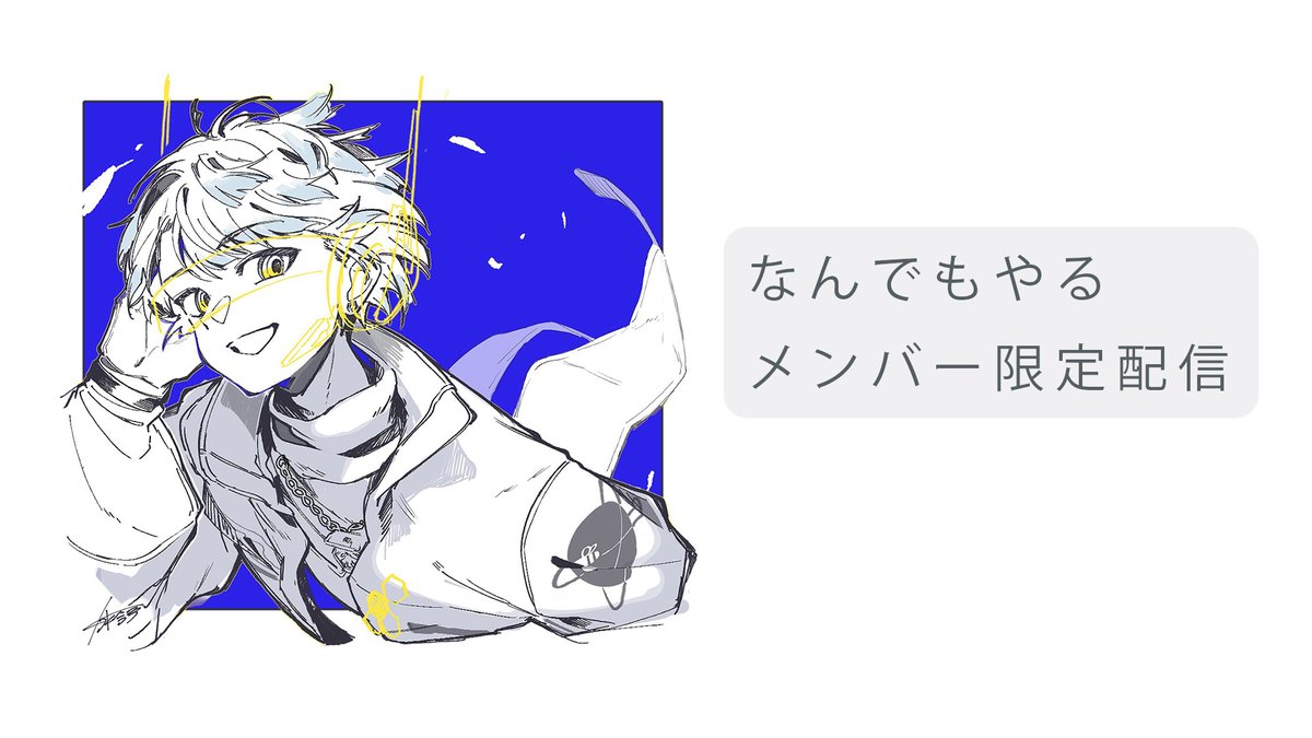 ✦︎メンバー限定配信✦︎

22時開始！

チルっとメンバー限定配信のお時間です。
本日はチル専門家の緋八先生をお呼びしました。

緋八先生「ｺﾝﾁﾊ☕」

…ということで
なんでもやります配信です。
話してほしい話題、
やって欲しい事をその場で決めてやります。

▼待機所▼
