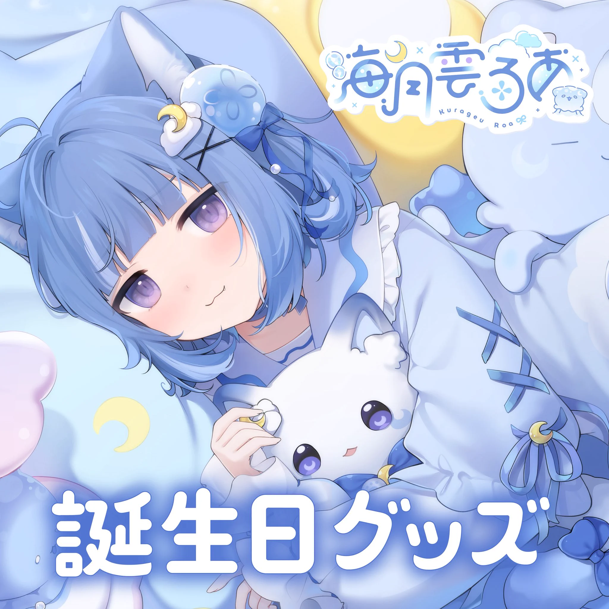 海月雲ろあ🪼☁️ on X: 