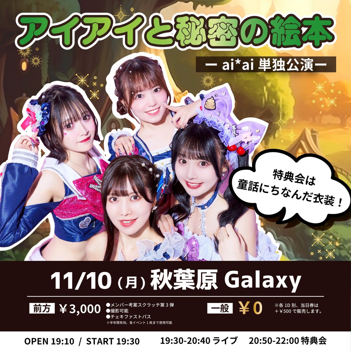 あいあいページ ai*ai〔アイアイ〕 on X