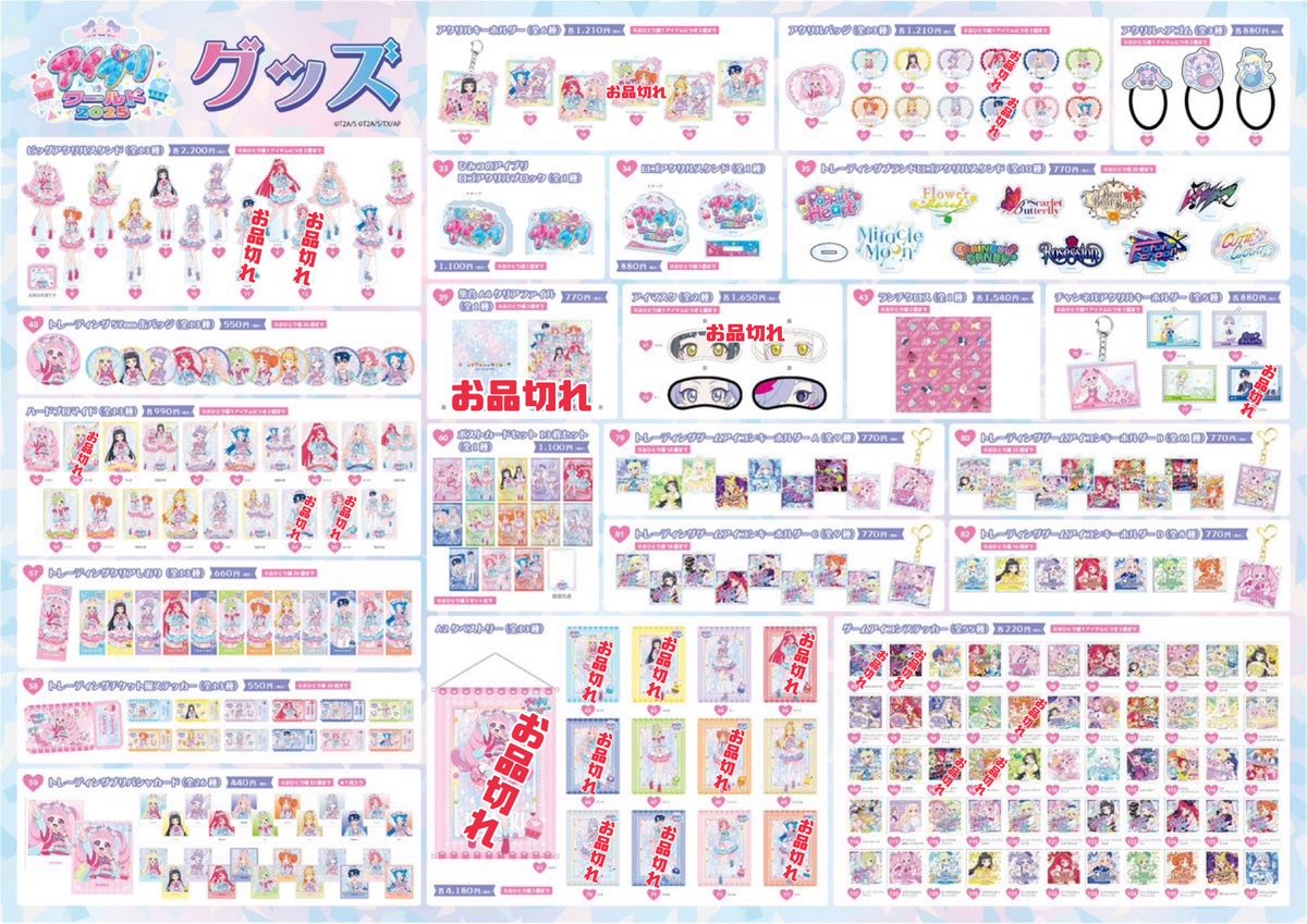 お客様へお知らせ】 《11月1日（土）発売商品 本日閉店時の販売状況