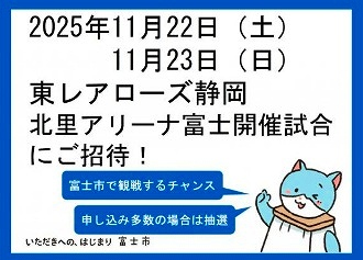 東レアローズ静岡「2025年11月22日-23日 ホーム」富士市 200名様 無料招待 (11/17まで) #バレーボール #男子バレー #東レアローズ静岡 #ウルフドッグス名古屋 #SVリーグ #静岡県 #富士市 #富士市民 #無料招待　 social-present.com/sports-present…