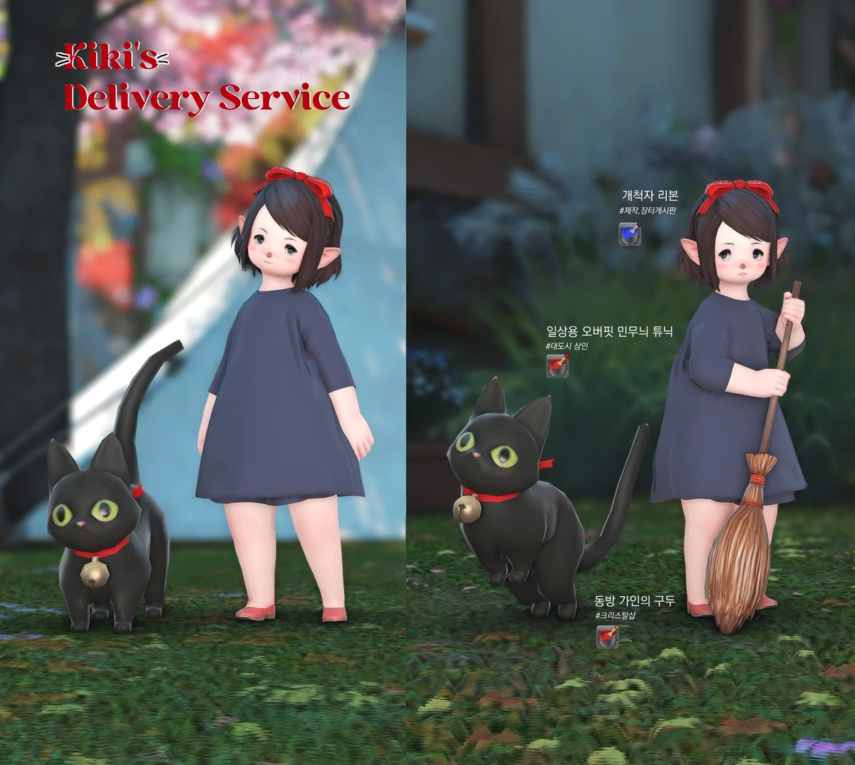 키키같다고 하셔서 진짜 키키가 된 룩