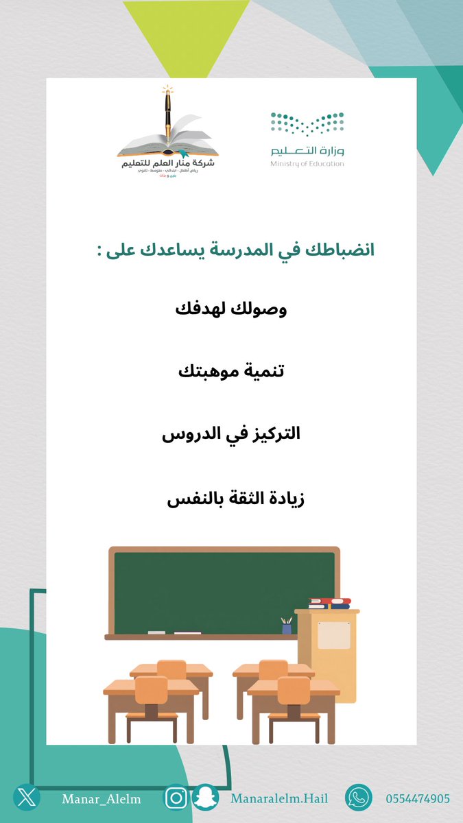 Manar_Alelm's tweet image. الانضباط المدرسي |