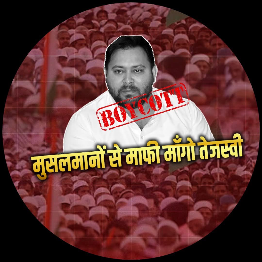 TheSyedBaba's tweet photo. मुसलमानों से माफी माँगो तेजस्वी
#MaafiMaangoTejashwi

"बिहार के मुसलमान अगर ओवैसी साहब के साथ हैं, तो शायद यही बात @yadavtejashwi को असहज कर रही है — इसलिए वे उन्हें चरमपंथी कह रहा हैं।"

#MaafiMaangoTejashwi https://t.co/zm9QGHhVyw