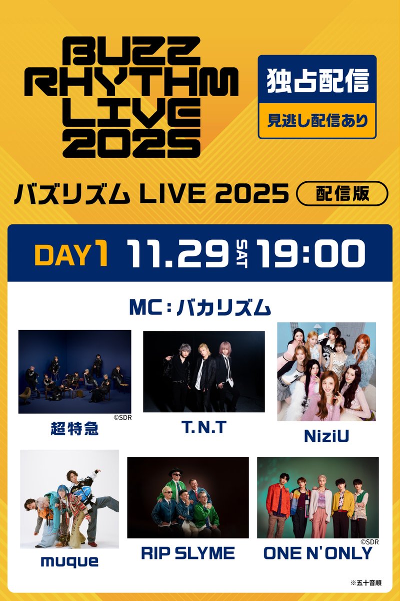 BUZZRHYTHM_NTV's tweet photo. ／
🎧バズリズム 𝗟𝗜𝗩𝗘 𝟮𝟬𝟮𝟱 🎸
Huluで擬似ライブ配信決定📱✨
視聴チケット〘各日・𝟭,𝟬𝟬𝟬円〙！！
＼

11月1日(土)から3日間開催された
「バズリズム LIVE 2025」公演【配信編集版】の
配信が決定しました‼️

横浜アリーナでの熱狂のライブを
今回は初めての試みとして
視聴チケット：各公演𝟭,𝟬𝟬𝟬円という
お手頃価格でお届け😳
現地で盛り上がってくださった方や
会場に来られなかった方はもちろん
ちょっと気になった人も是非チェックしてみてください🙌

❮視聴チケット（各公演）❯ 1,000円
※それぞれ2週間の見逃し配信付き
https://t.co/QgwksPtq5y

❮配信日時❯
🗓️ DAY1🕺
11/29(土)19時〜

🗓️DAY2 🎤
12/6(土)19時〜

🗓️DAY3🎸
12/13(土)19時〜

※権利の都合上、一部楽曲をカットした配信版でお送りいたします。
※アーティストによって、出演時間、演奏曲数等などが異なることをあらかじめご了承ください。

ıllıllııllıllııllıllııllıllııllıllııllıllııllıllııllıllı
--バズリズム 𝗟𝗜𝗩𝗘 𝟮𝟬𝟮𝟱--

DAY1
超特急 / T.N.T / NiziU / muque
RIP SLYME / ONE N' ONLY

DAY2
原因は自分にある。 / 櫻坂46 / syudou
BUDDiiS / HANA / 龍宮城

DAY3
CLAN QUEEN / Saucy Dog
sumika / マルシィ
UNISON SQUARE GARDEN / Lavt

#バズライブ