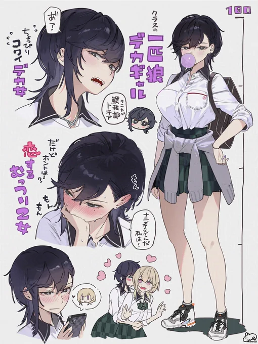 大きくてかわいい 長身ギャル×長身ギャル 
