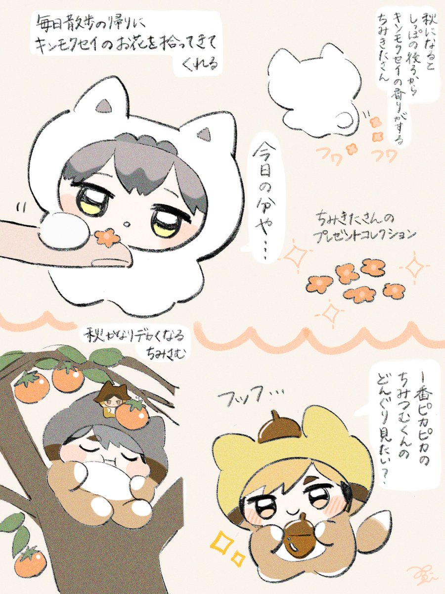 小さい秋とちみ🍁🌰

(2枚目は再掲) 