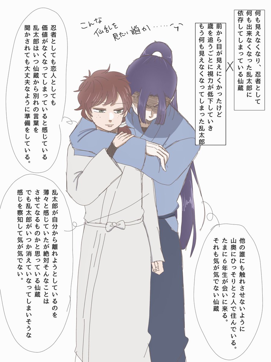 仙乱　色々捏造✌️