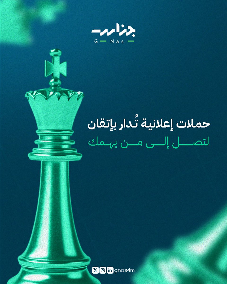 كم إعلان يمر أمام الناس كل يوم دون أن يلاحظوه؟
السر أحيانًا ليس في الإعلان ذاته، بل في إدارته ووضعه في موضعه الصحيح.
في جناس ندير حملاتكم الإعلانية على المنصات الرقمية من الفكرة الأولى حتى تحقيق النتائج، نخطط، ونستهدف، ونقيس، ونعدِّل؛ لنصل بكم إلى جمهوركم المستهدف.

 للمزيد من