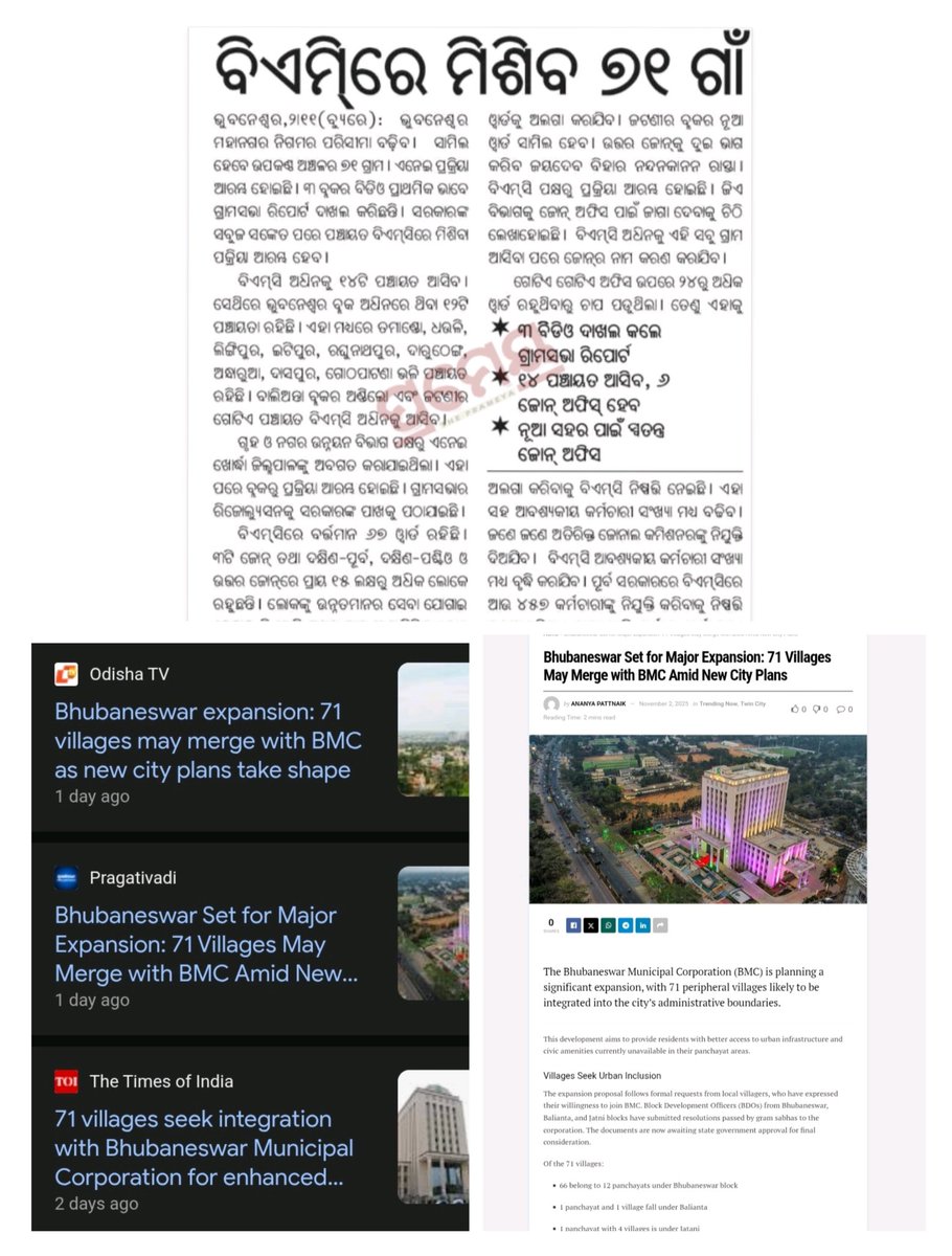 କଟକ ସହର ନିକଟବର୍ତ୍ତୀ ସହରାଞ୍ଚଳ ରେ ପରିଣତ ହୋଇଥିବା ଗ୍ରାମ ଗୁଡ଼ିକ କେବେ କଟକ ମହାନଗର ରେ ମିଶିବେ? କଟକ ରେ କେବେ ଜୋନ କାର୍ଯ୍ୟାଳୟ ନିର୍ମାଣ ହେବ ? <a href="/CMCCuttack/">CMC,Cuttack</a> <a href="/CuttackDM/">DM Cuttack</a> <a href="/CDA_CUTTACK/">CUTTACK DEVELOPMENT AUTHORITY</a>