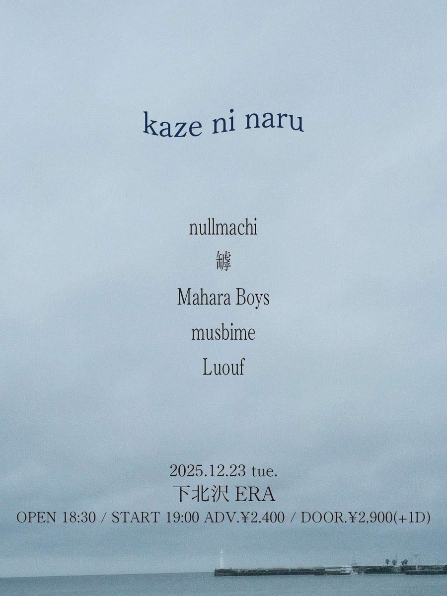 ˗ˏˋ new! ˎˊ˗

2025.12.23(tue.)
ERA presents
"kaze ni naru"

nullmachi
罅
Mahara Boys
musbime
Luouf

OPEN 18:30 / START 19:00
ADV.¥2,400 / DOOR.¥2,900(+1D)

12月のライブ解禁です！
クリスマスイブイブ！🎄