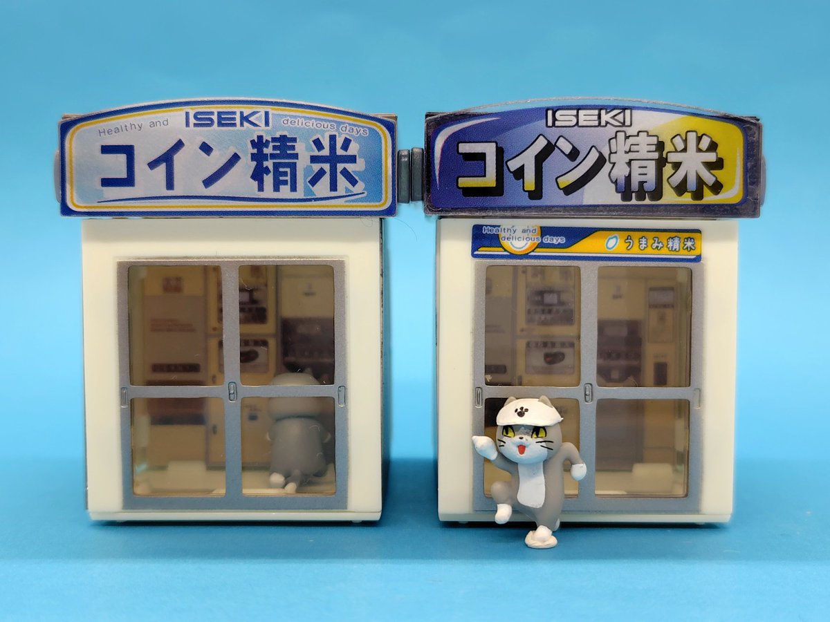 今日のガチャガチャ 「ISEKI カプセルコイン精米機ライト」 ライト点灯するといい感じ💡 中に猫入れられるのもヨシ！ #ブシロード #仕事猫
