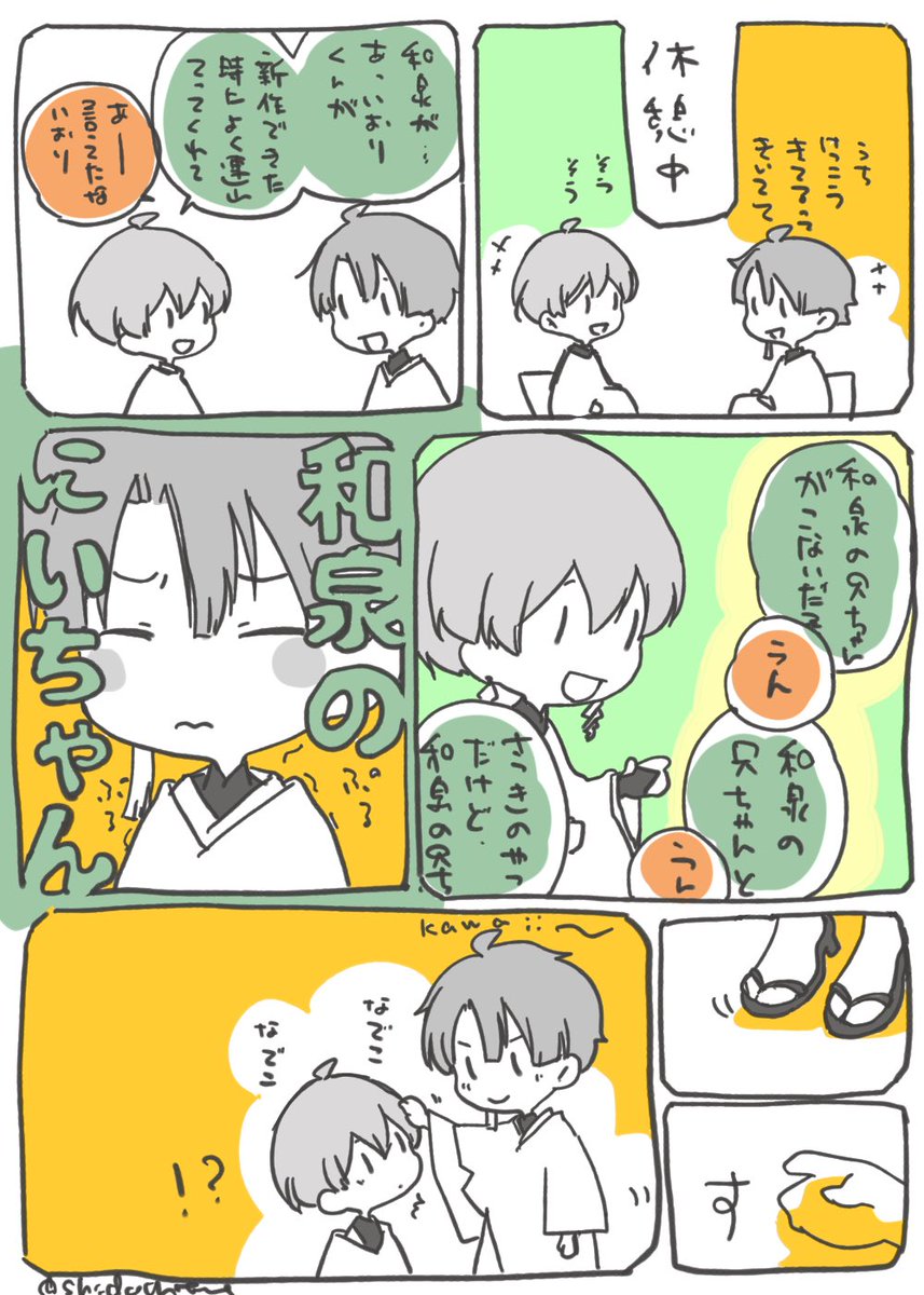 和泉の兄ちゃん