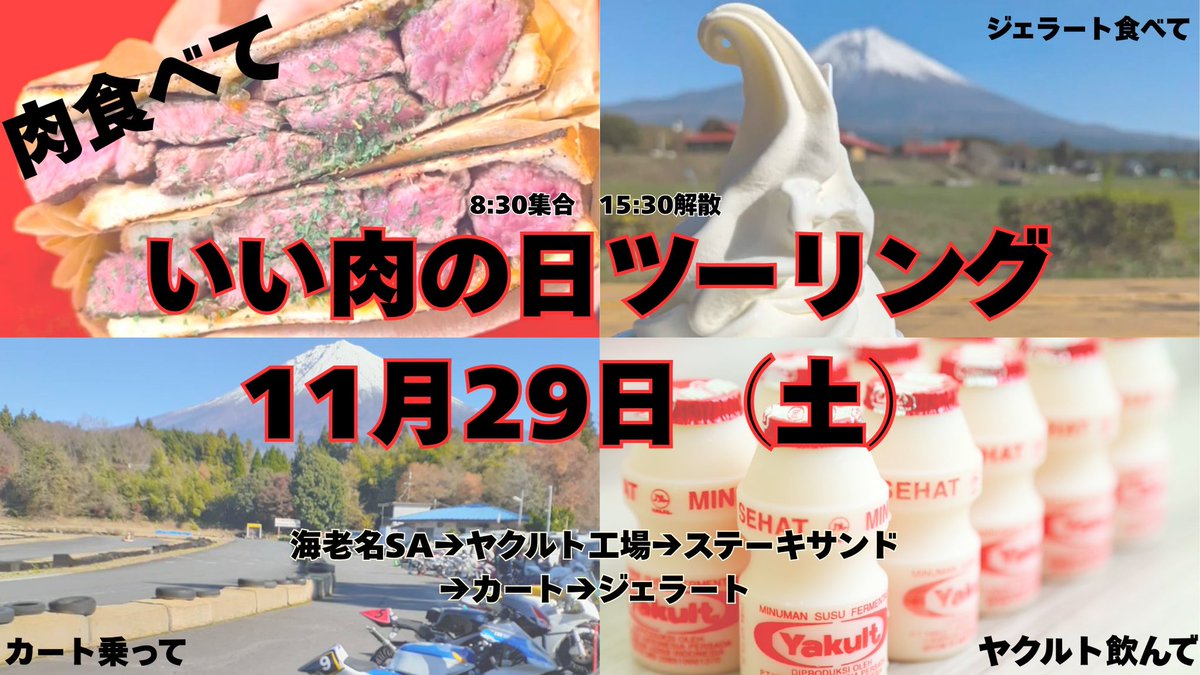 hcfc_jp's tweet photo. 【Xにて告知開始！】

11月29日(土)
海老名集合から、富士に向かってツーリング！
コンテンツの目玉は・・・・
『いい肉の日』だから、＼お肉🥩／

ステーキサンド美味しいよ！

行ける方は👇のフォームより！
申し込み待ってます！(詳細もここから)
https://t.co/qarb76tjyc https://t.co/SptQB658DN