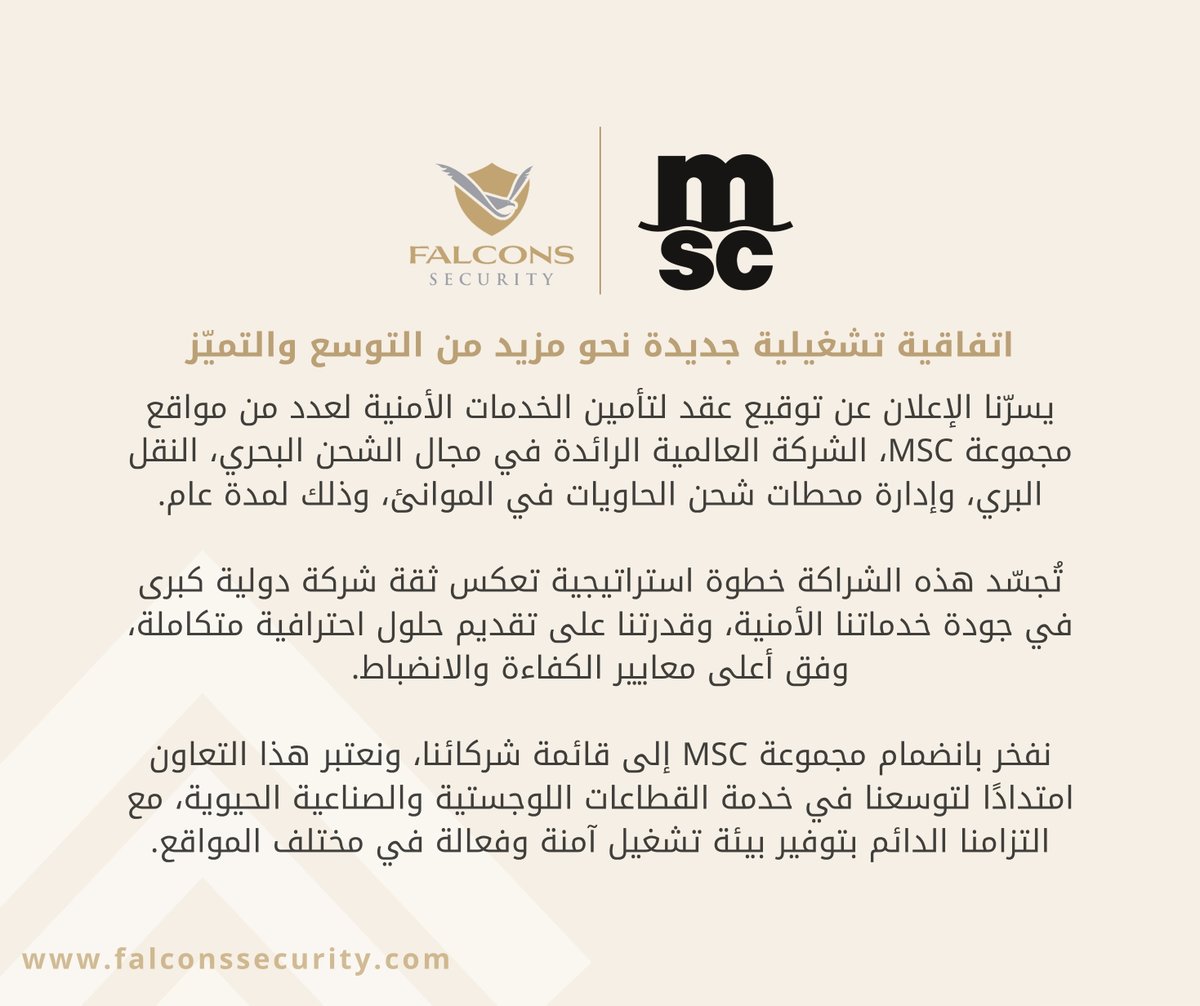 Falcons Security Guards - الصقور للحراسات الامنية tweet media