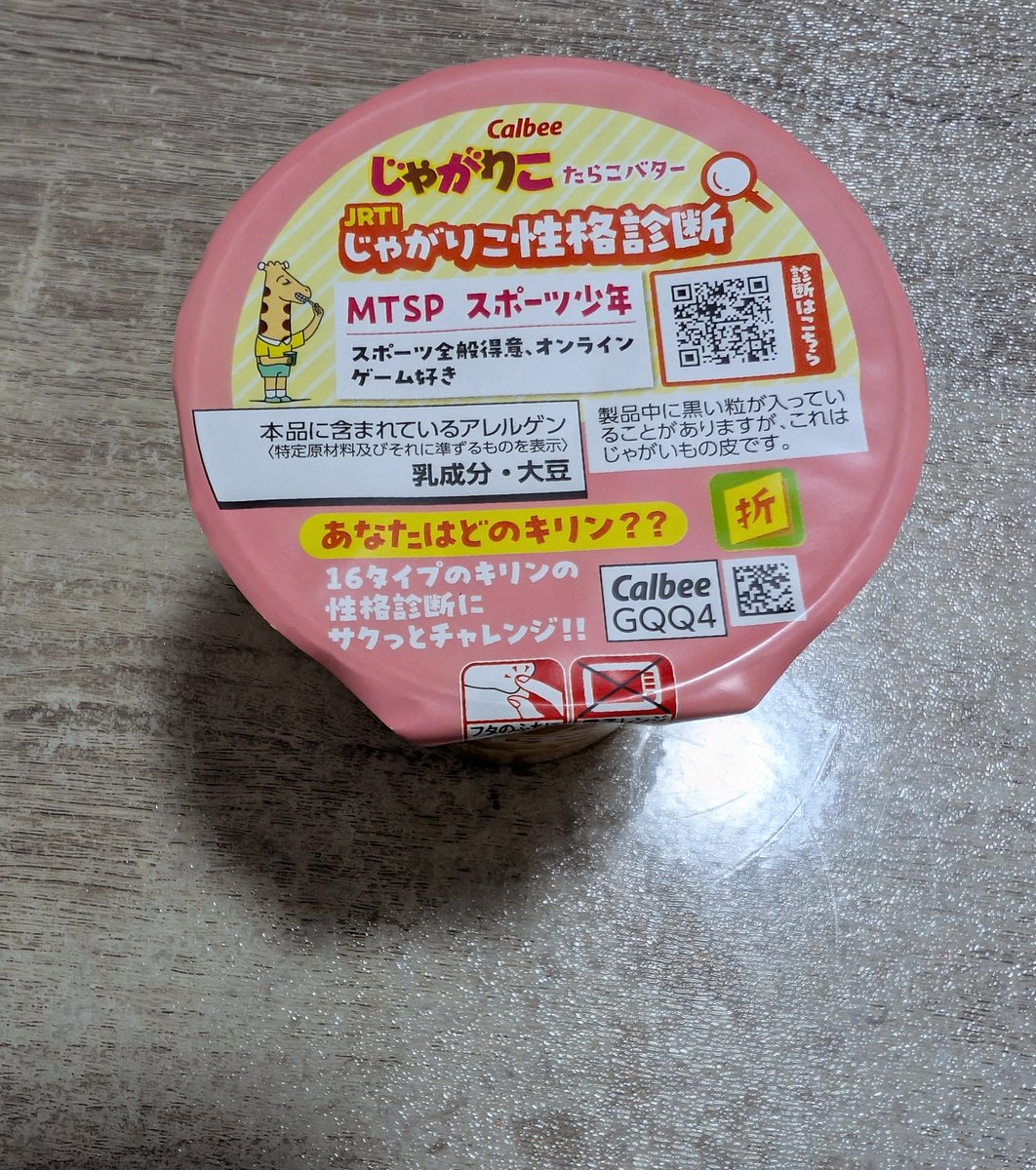 じゃがりこ - Search / X