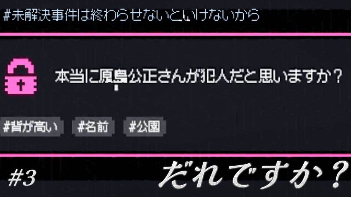 📹YouTube】 更新です。見たことない名前の人が犯人だと思う理由を推理