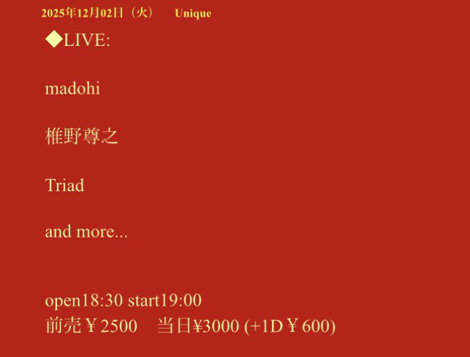 🪩解禁🪩

2025.12.2(火)
梅田Shangri-La

【Unique】

-出演-
madohi <a href="/madohi0923/">madohi</a>
椎野尊之 <a href="/TakayukiShiino/">椎野尊之 Ofiicial</a>
Triad <a href="/triad_saikyou/">Triad(トライアド)</a>

and more...

Open 18:30／Start19:00

🎫Ticket
ADV ¥2,500（+1drink）
DOOR ¥3,000(+1drink)

チケット予約はこちらから👇
docs.google.com/forms/d/e/1FAI…