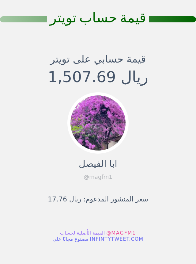 magfm1's tweet photo. قيمة حسابي على تويتر هي: ١٬٥٠٧٫٦٩ ريال 

⬅️ https://t.co/s9UPfHp14j https://t.co/fLKnDW99Uj