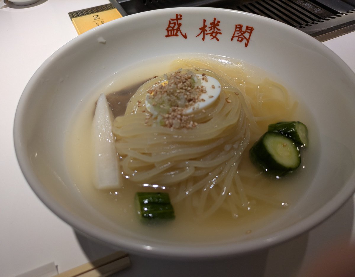やっぱり盛楼閣の冷麺が一番美味しい