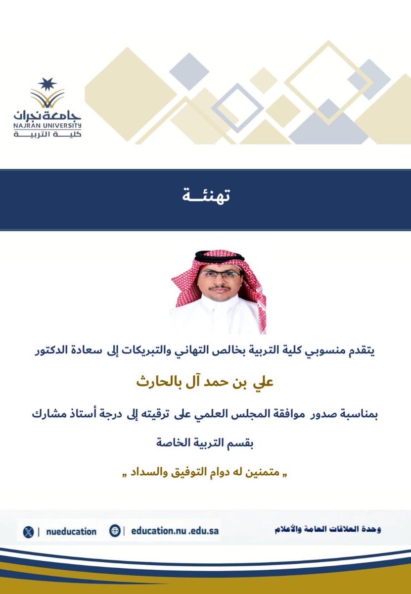 nueducation's tweet photo. تهنئة |

#جامعة_نجران https://t.co/Z1nxlpq0bs
