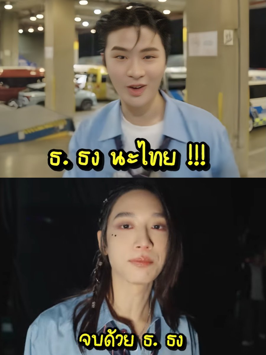 tatonatp's tweet image. ใครบางคนเกิดมาเพื่อ คู่กันจริงๆ ขนาดเล่นต่อเพลงยัง จบที่ ธ.ธง เหมือนกัน จบที่ธงจบที่เธอ จริงๆ คือพวกพี่สองคน !♥️😭