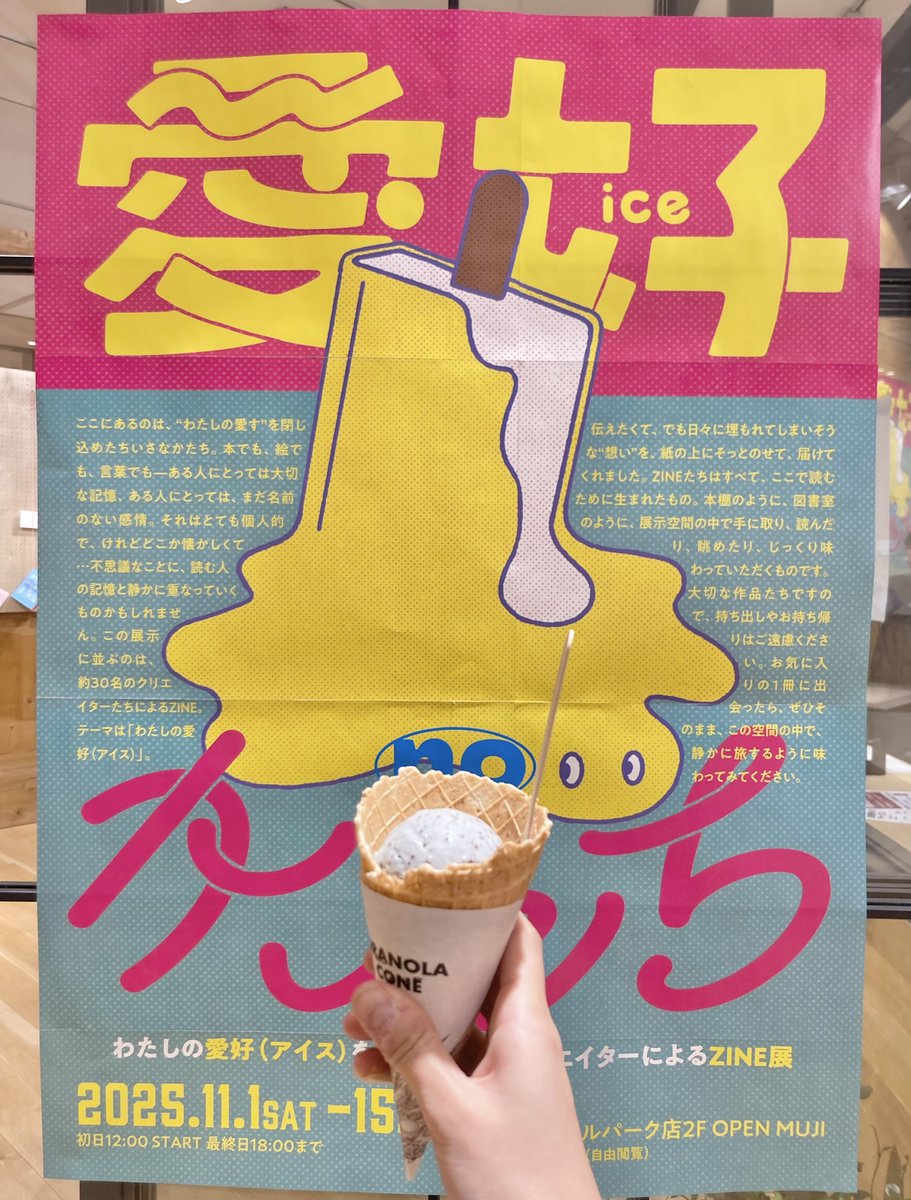 愛好のかたちの出展無事終了しました！みなさんありがとうございました〜！とっても楽しい2日間でした☺️(チョコミントも食べられて嬉しい!)
Zineは15日まで展示しているので、ぜひ読みに来てください📕