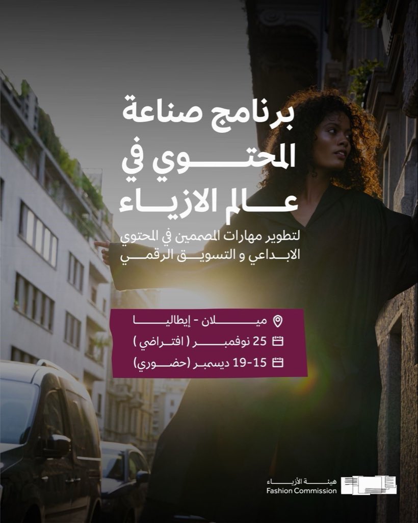 هيئة الأزياء tweet media