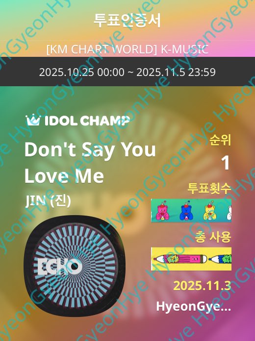 IDOLCHAMP 아이돌챔프
"Don't Say You Love Me" 투표 완료
tinyurl.com/2bx8jz6p