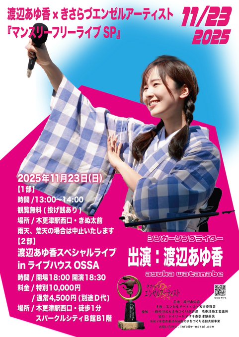 本日はブルシュガフェスにて、
#渡辺あゆ香 嬢はバンド編成でございました！
やっぱりかっこよ！ですな。
このバンドにて、11月23日は木更津でワンマンとのことで、今から楽しみでしょうがない！
本日の様子はアーカイヴでぜひ

premier.twitcasting.tv/c:asakusagolds…