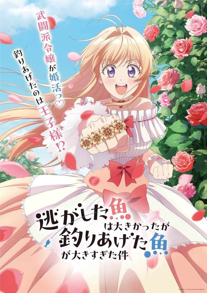KMay_TV's tweet image. 💍✨ El nuevo anime ‘Always a Catch!: How I Punched My Way into Marrying a Prince’ se estrenará en Primavera de 2026 🥊👑

#Anime #AlwaysACatch #Spring2026 #Otaku #AnimeNews