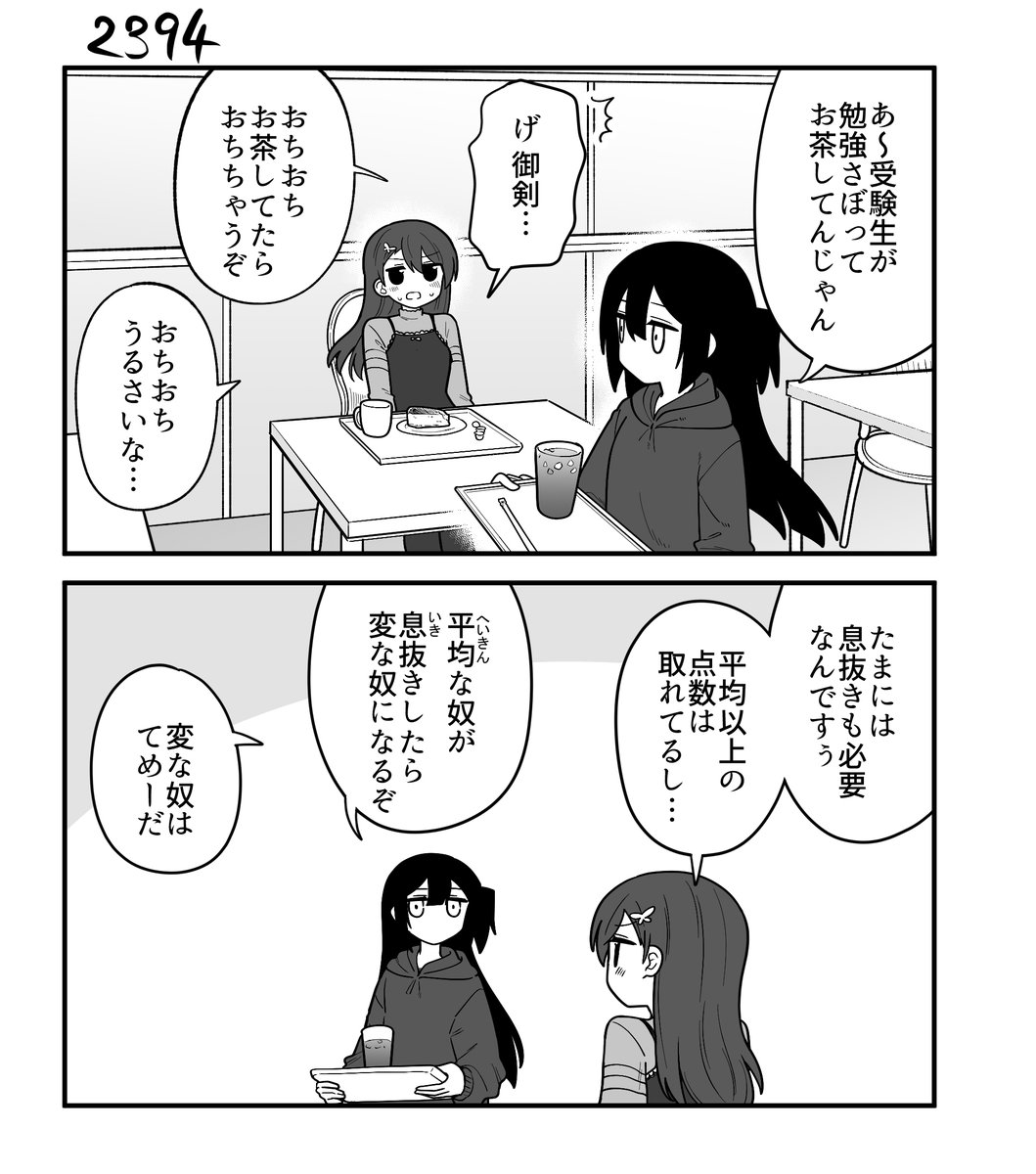 創作2コマ漫画　その2394