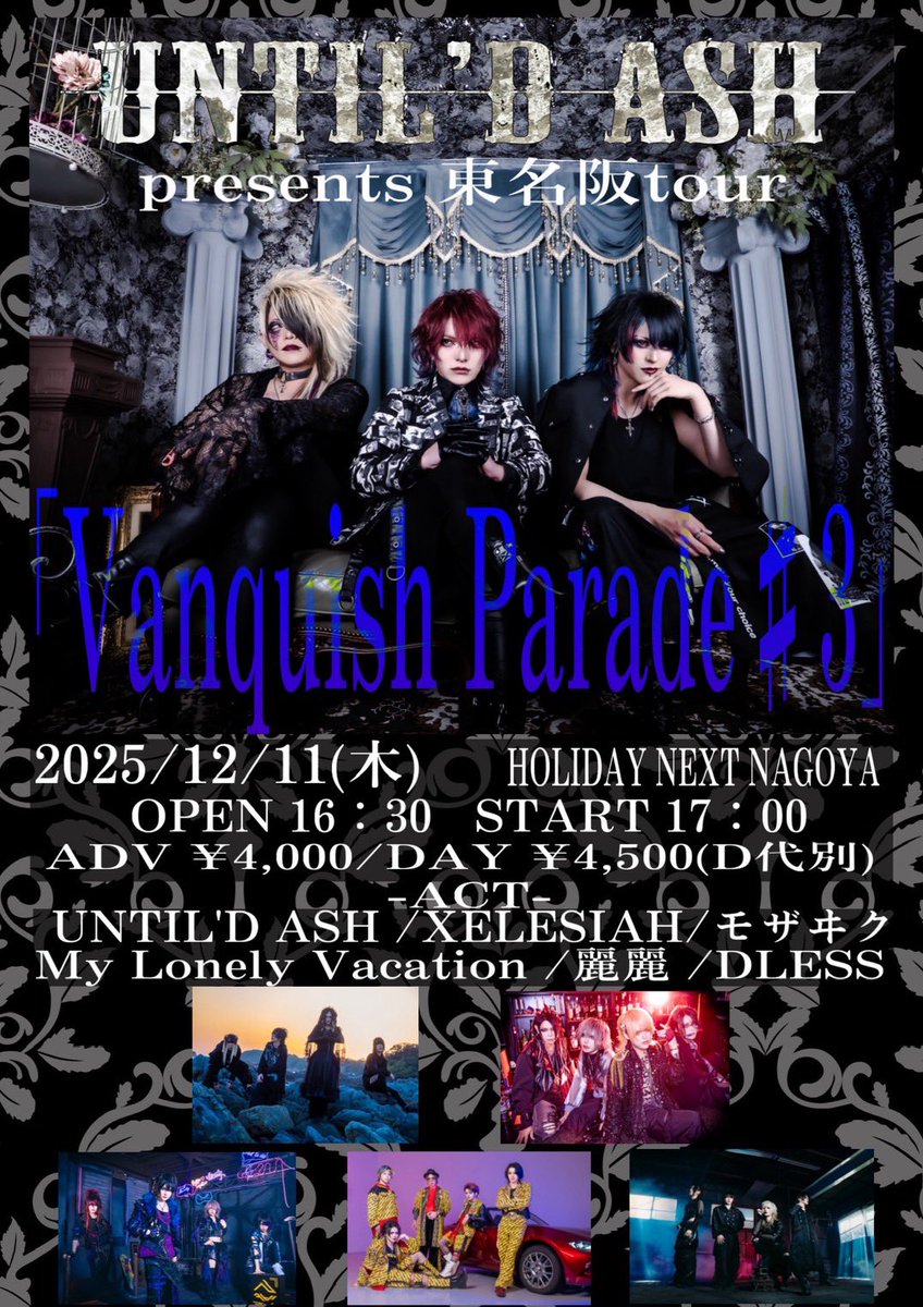 UNTIL'D ASH【公式】 (@UNTILD_ASH_INFO) / Posts / X