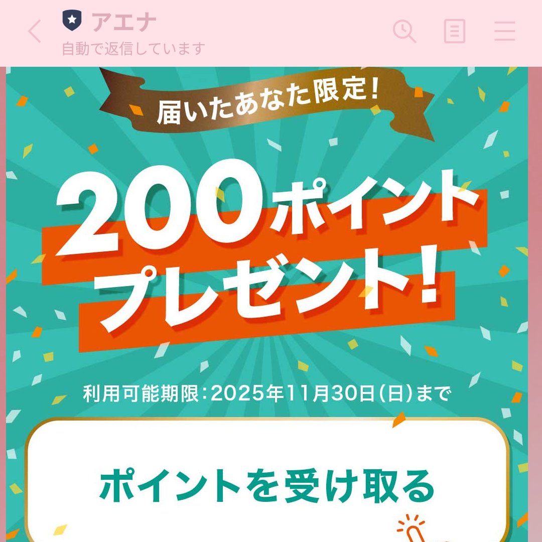 みーに🌸ポイ活&お得活動 (@mini_poi) / Posts / X