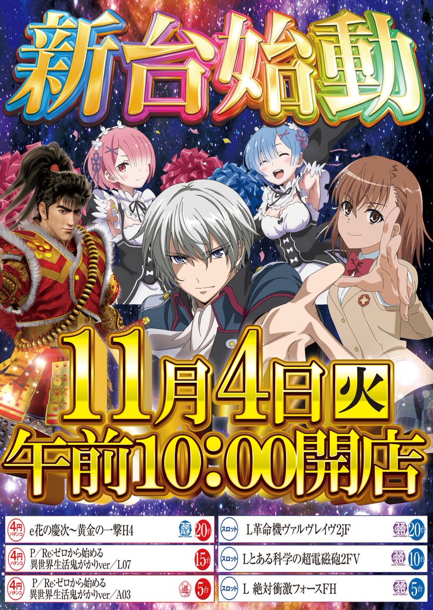 明日の営業のご案内 明日11月4日は10時開店!! 整理券配布は9時30から