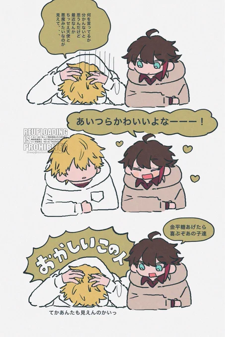 天使悪魔のあれそれ話⑦ 小話 