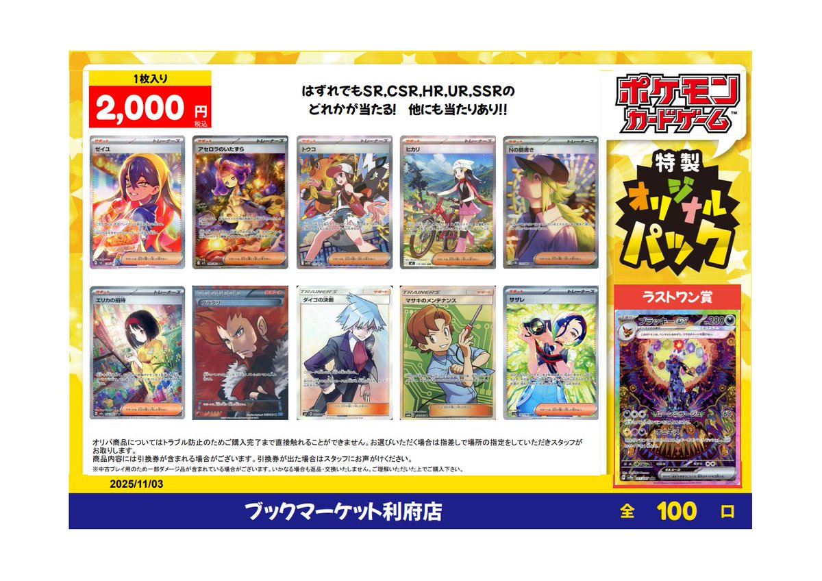 こんばんは！ブックマーケット利府店です🐳
ポケカ￥2000オリパ更新しました🥳
ご来店お待ちしております。
＃ブックマーケット利府店
#駿河屋