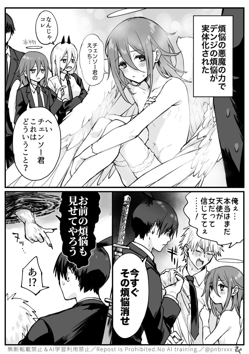 vs煩悩の悪魔
※アキ天は付き合ってる
※若干デン→天 