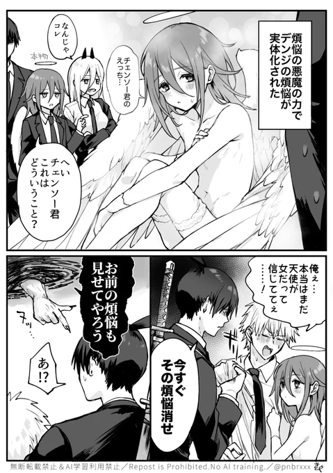 vs煩悩の悪魔
※アキ天は付き合ってる
※若干デン→天 